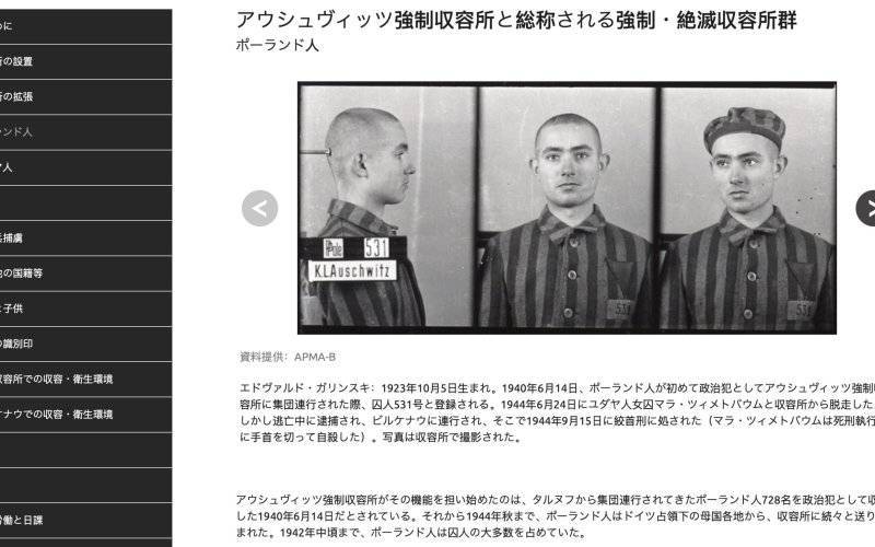 Międzynarodowe Centrum Edukacji o Auschwitz udostępnia lekcję w języku japońskim