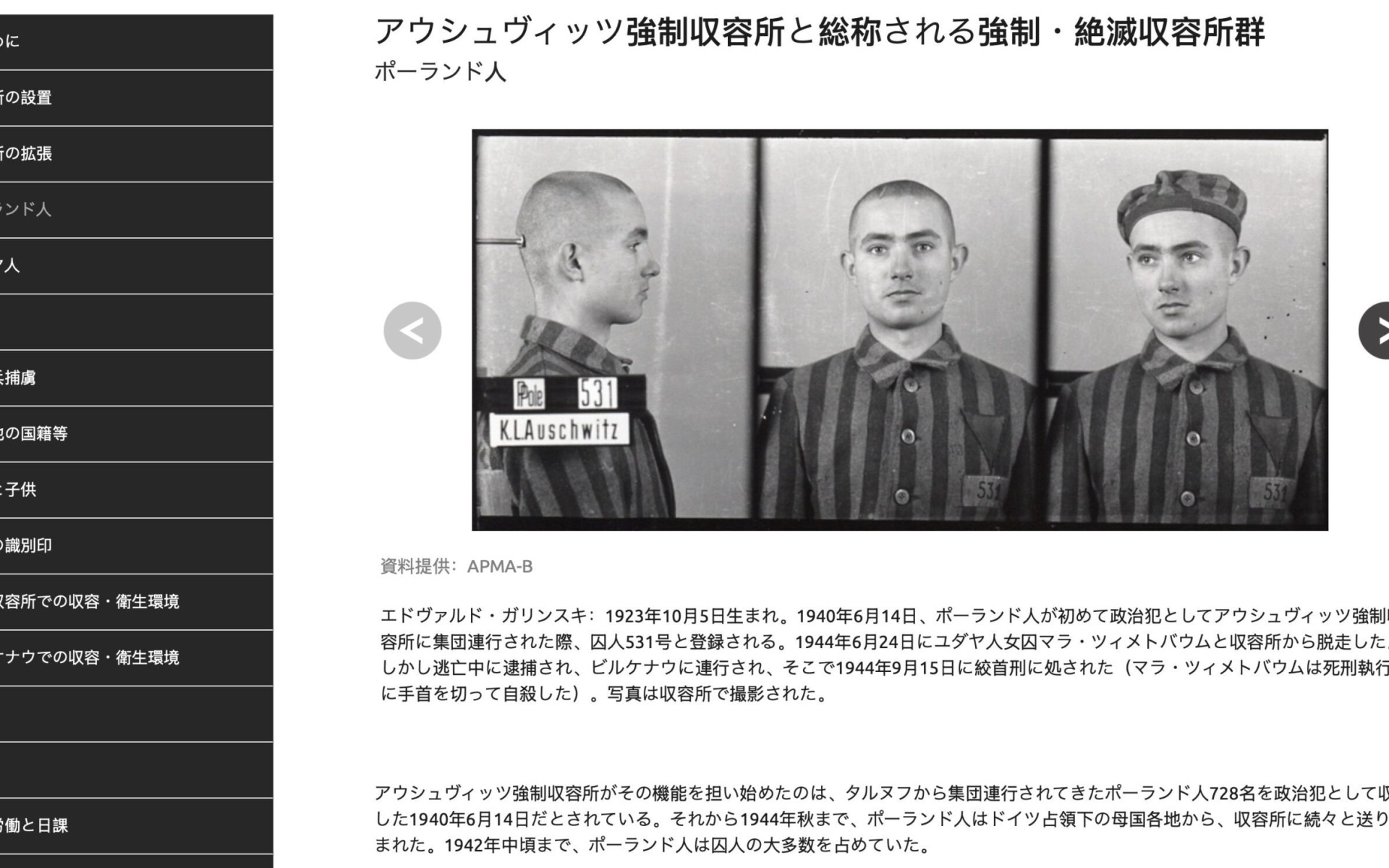 Międzynarodowe Centrum Edukacji o Auschwitz udostępnia lekcję w języku japońskim