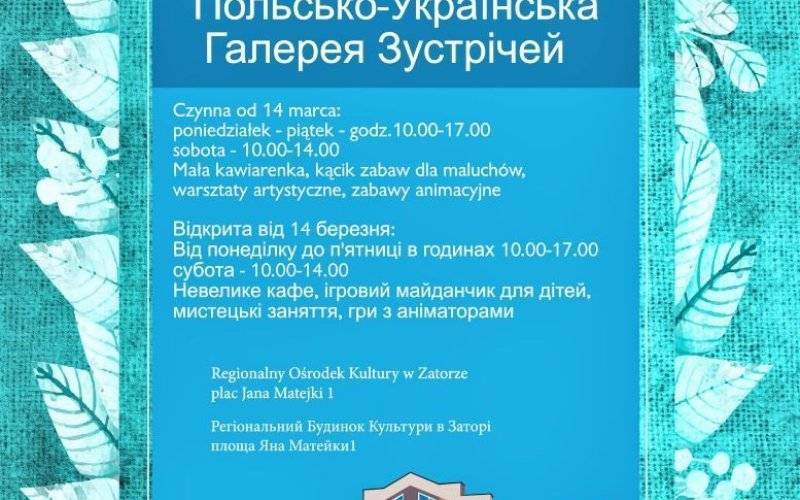 Polsko-Ukraińska Galeria Spotkań